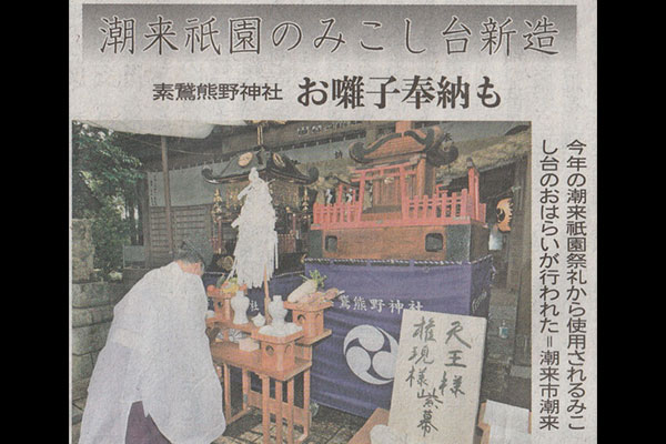 素鵞熊野神社様