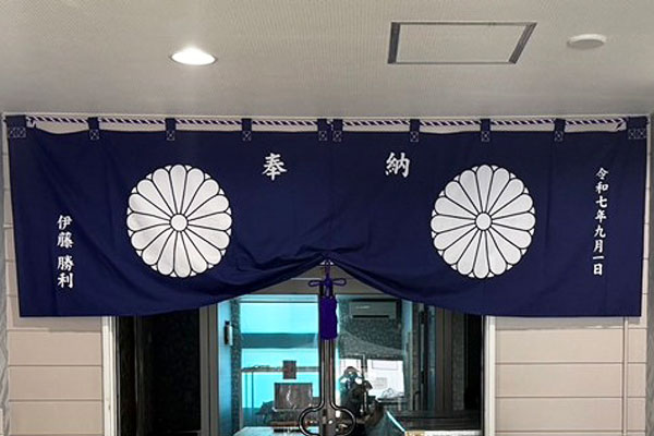 伊藤 勝利様